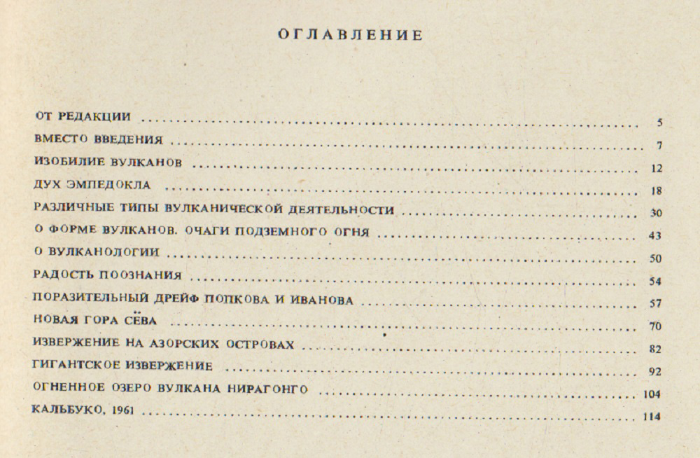 Книга &quot;Вулканы&quot; Г. Тазиев Москва 1963 Твёрдая обл. 117 с. С чёрно-белыми иллюстрациями